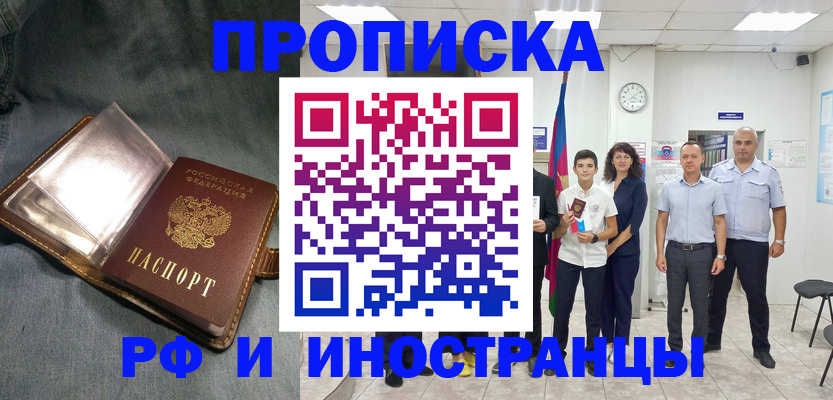 прописка регистрация в Юрюзани